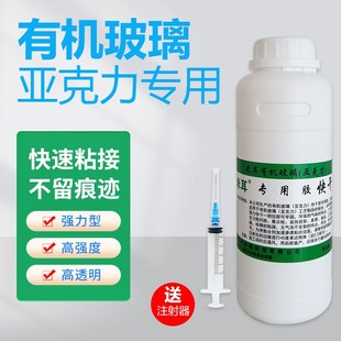 米耳胶水粘鱼缸胶有机玻璃胶水 粘合剂防水胶无痕 氯仿胶水耐力板