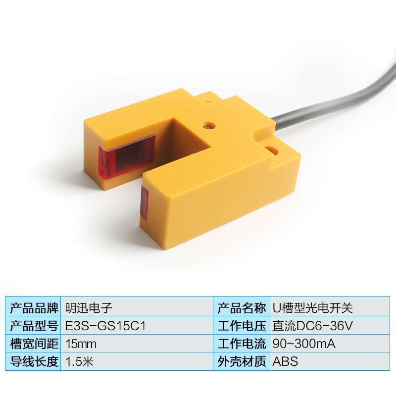 槽型光电关EG5C槽型光电传感器U型槽宽5mm红外感应关