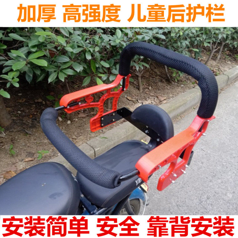 电动车儿童后座椅车宝宝后置扶手护栏小孩安全全围栏靠背安装