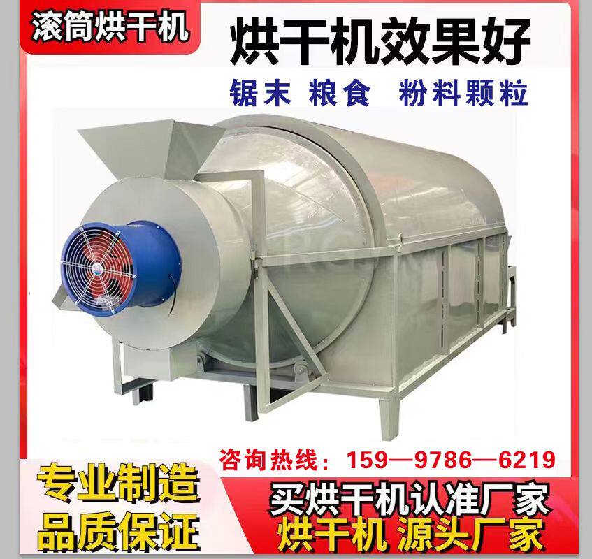 粮食烘干食品小麦水稻谷辣椒香菇玉面包渣茶叶大小家农用滚筒