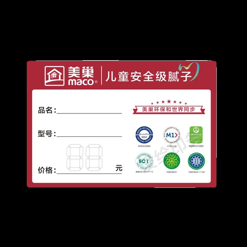 美巢腻子漆价格签建材标价牌展示牌商品价格牌标价签价目牌纸