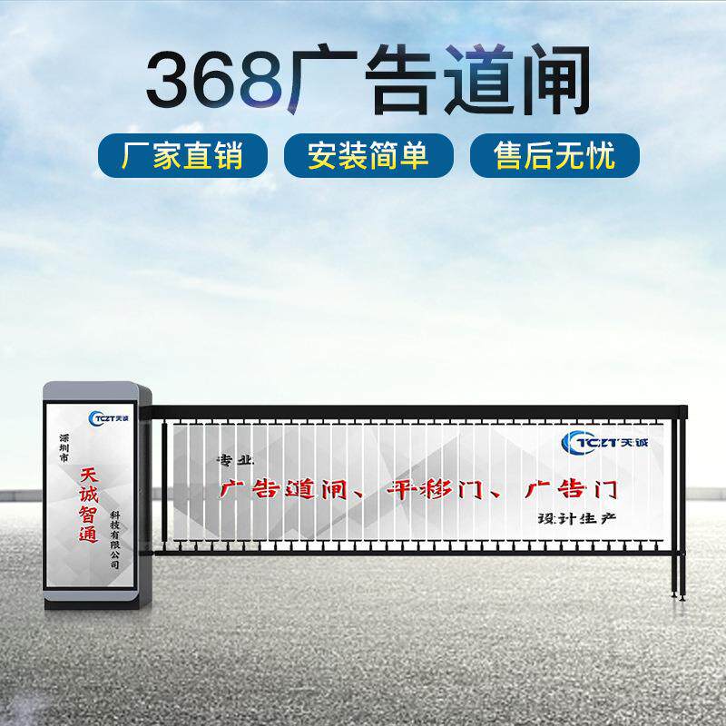 厂家停车设备告道闸小区车告牌识别368广告广场传媒道闸一体广机