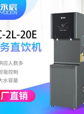 校园开水机YC-2L-20E(pro)B款商用公场所饮水机净水直饮机
