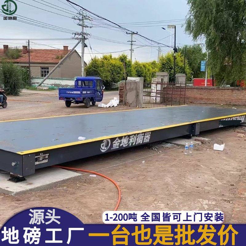 50 吨货车称重电子地磅3米x9米电子汽车衡 出口60式地t金地利磅秤
