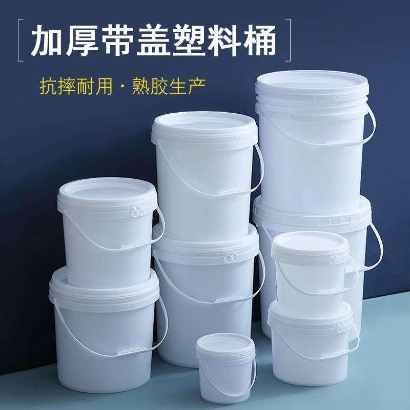 白色食品级塑料密封化工桶带盖涂料油漆加厚包装水桶废液肥料