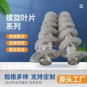 [螺旋叶片螺旋输送料机绞龙叶z片锰钢绞龙不锈钢无轴连续叶片]