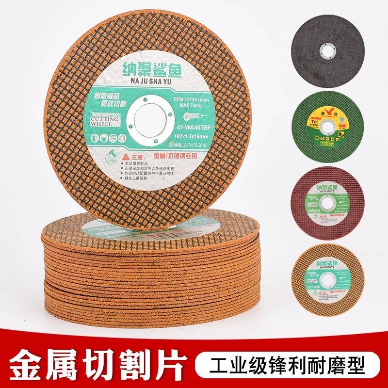角磨机切割片不锈钢专用r金属砂轮片沙轮片打磨片磨光机锯片高品