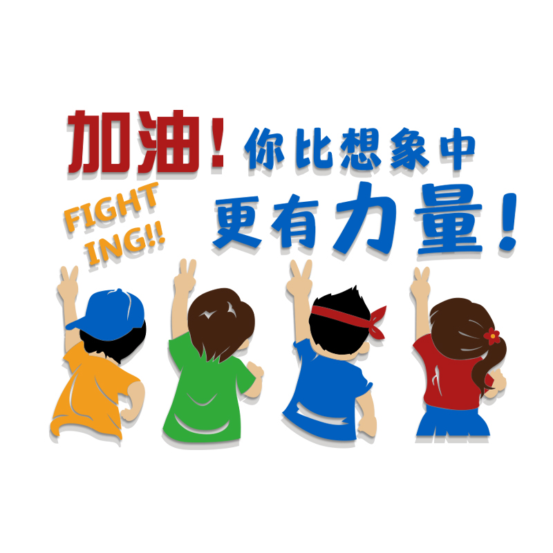 公司进门形象背景办室o墙面装饰企业文化氛围布置会议励志标语贴