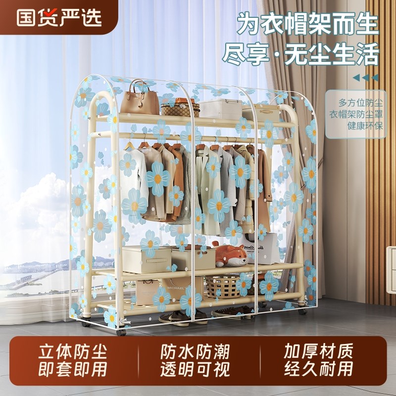 卧室落地晾衣架防尘罩全包透明遮C灰罩套移动简易衣帽架全封闭盖
