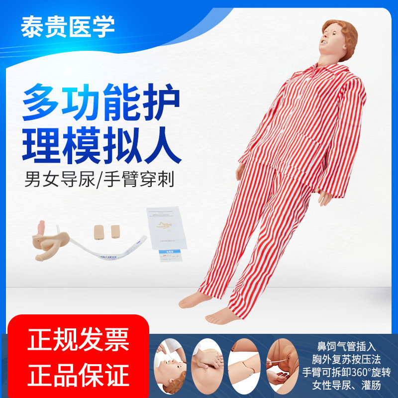 养老护理训练模拟人组合式多功能穿刺输液打针男女导K尿插胃管创