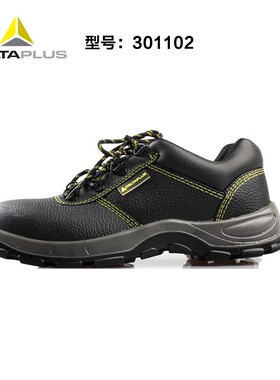 代尔塔301102 劳保鞋s 防砸鞋防刺穿安全鞋 钢包头工地防滑耐磨鞋