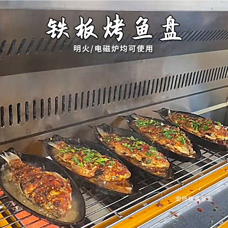 鲫鱼铁板烧d盘商用鱼形烤盘加厚烧烤鱼盘铸铁生铁家用煎鱼专用锅