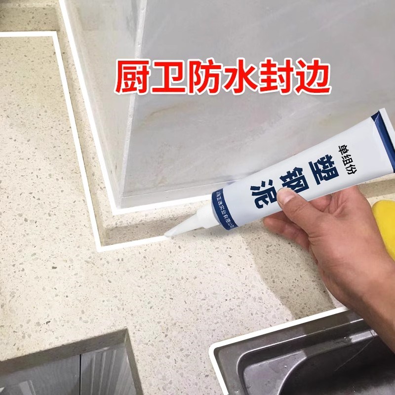 塑钢泥防水防霉厨卫密封胶卫生间洗手盆漏N水补缝胶瓷白封边环保