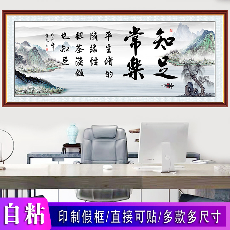 书法字饰画自粘励志天p行健标语贴画知足常乐书房办公室自粘装饰