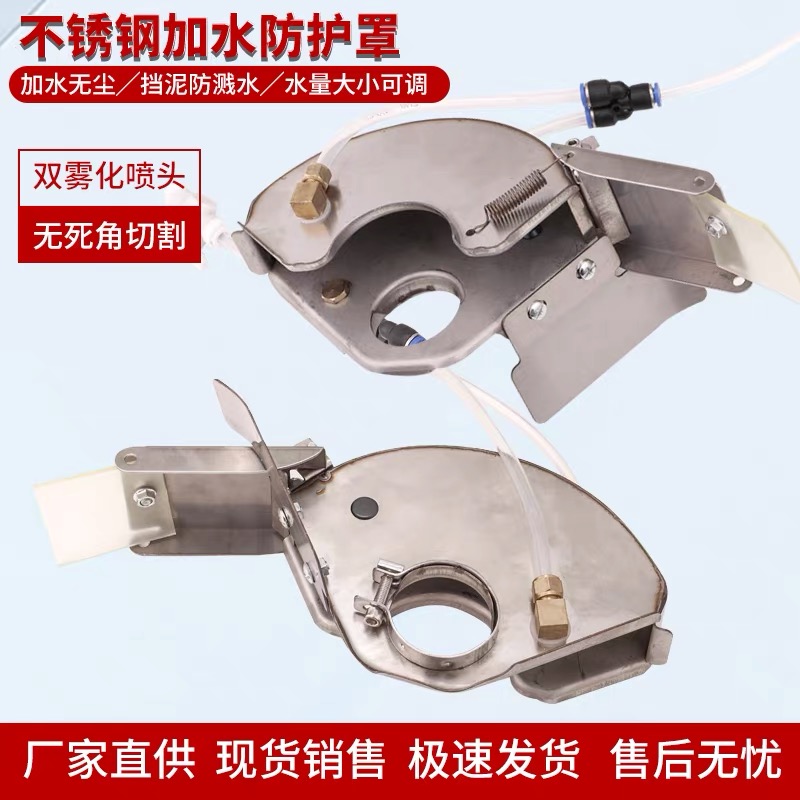 角磨机加水罩防尘罩雾化防w尘罩配件改装开槽神器全封闭防尘罩