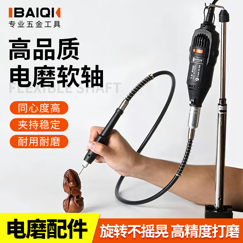 百旗电磨软轴机钻万向多