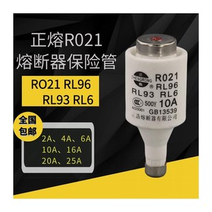 RL6熔斷器熔芯 RL93 RL96 16A 20A 10A 正熔陶瓷保險絲管Rh021