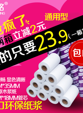 包邮57*35外卖热敏纸57x30x40x50F超市餐厅收银纸58mm小票打印卷