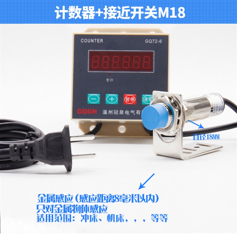 数显流水线自动感应电q子冲床计数器六位霍尔开关磁铁计数加减暂