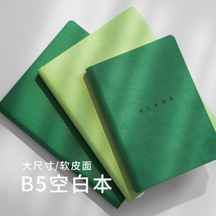 B5空白笔记本子 大本子allinone软皮面文艺精致大学生简约加厚摘