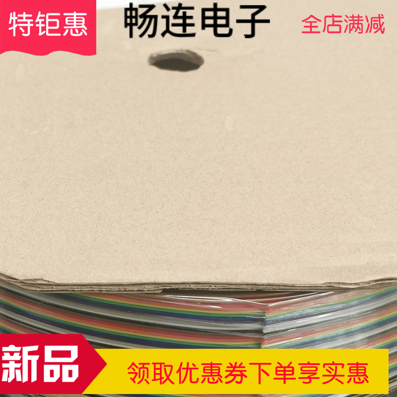 彩排线1.27MM间距(配2.54FC头10/14/16/2I0/26/40P-64PIN一卷61米