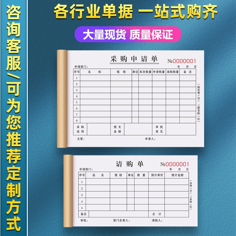 采购申请单二联物品申购单据材料计划表物料O审批清单入库报销票