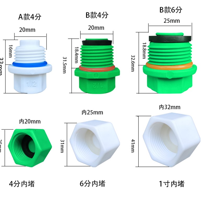 ppr堵头堵帽4分内外丝堵u6分螺纹加厚内六角塑料闷头塞头水管配件