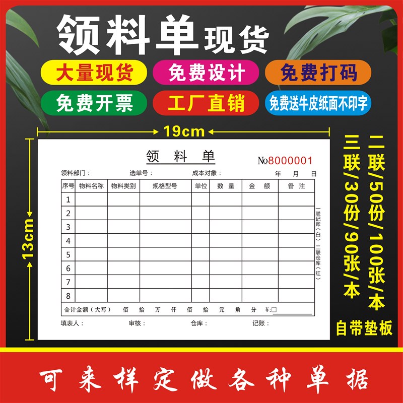 采购单请购单物品申购单领料单退料单付款申请单请款.单一二三联