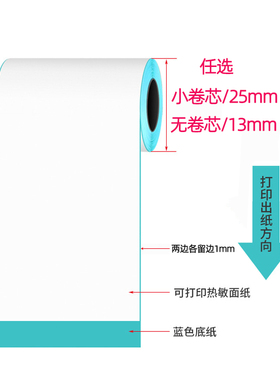 连续纸不干胶热敏打印纸收银57*50 57*30 55x40小卷芯台式便携式