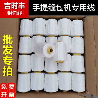 自动手提式封g包机线编织袋缝包机线打包装蛇皮米袋封口机白色粗