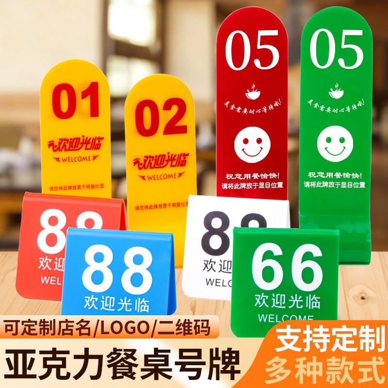 亚克力桌牌立式j餐厅号码数字座位牌子取餐餐饮桌号牌点餐牌定制
