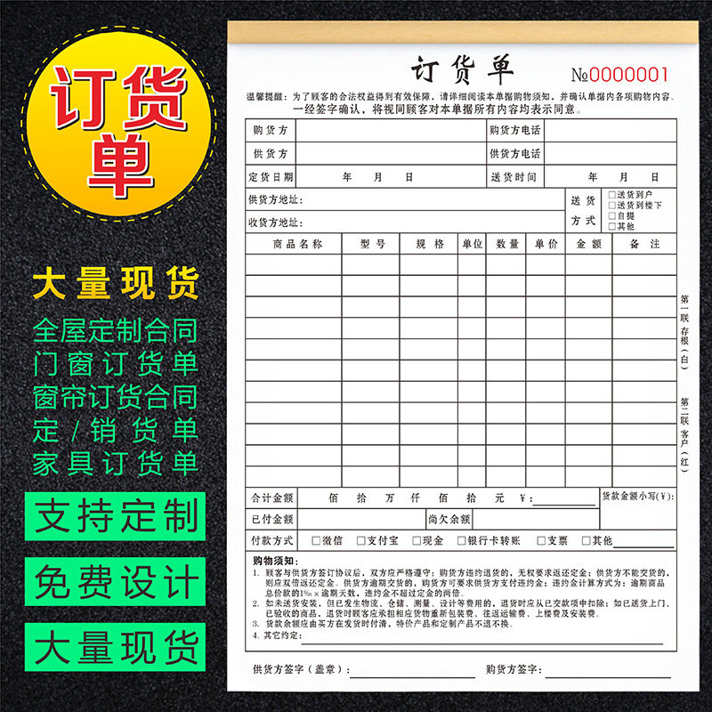 家具订货单三联窗帘门窗橱柜销售定货供货表瓷砖建材订购合同订制
