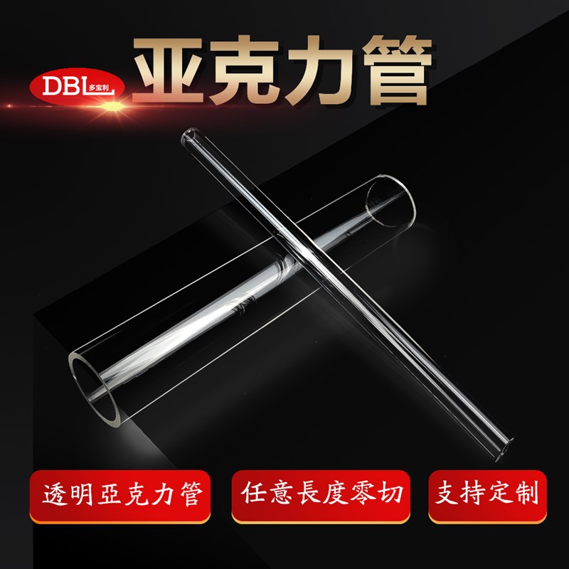 高透明亚克f力管有机玻璃管透明管亚克力加工定制