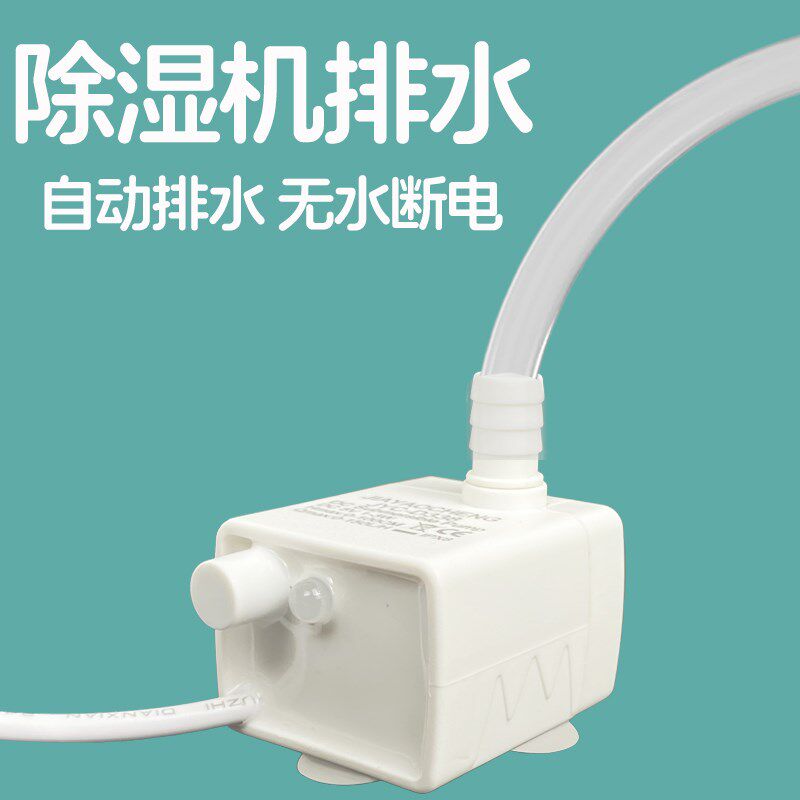 除湿机自动排水地下室抽湿机排水泵E家用小水泵全自动感应离水断