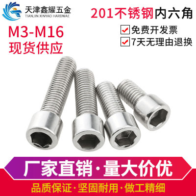 201不锈钢内六角螺丝全牙半牙圆柱头E螺栓螺母螺杆螺钉M8M10M12