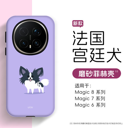 手绘名犬防摔手机壳适用Magic8