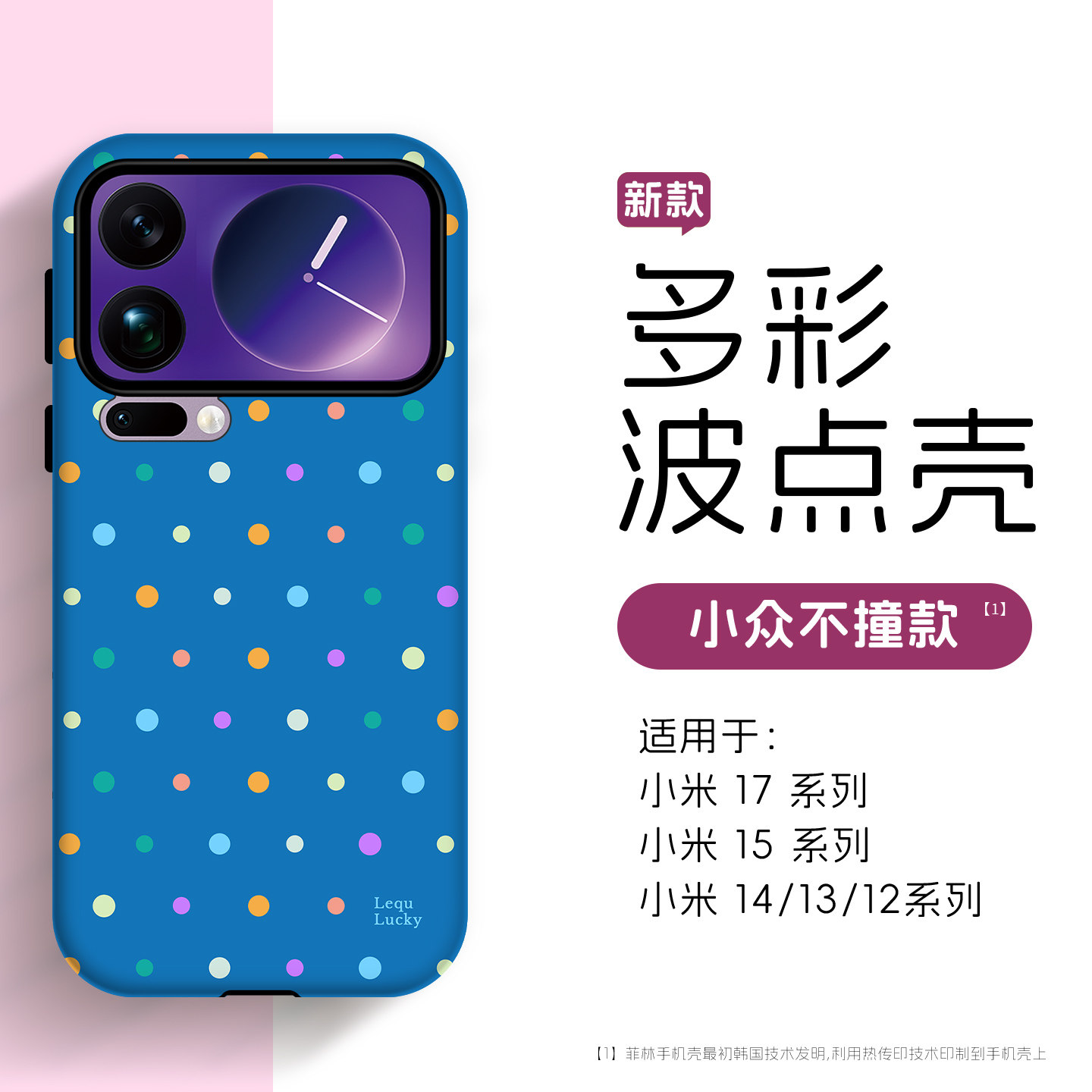 多彩波点防摔壳挂链二合一菲林壳图片