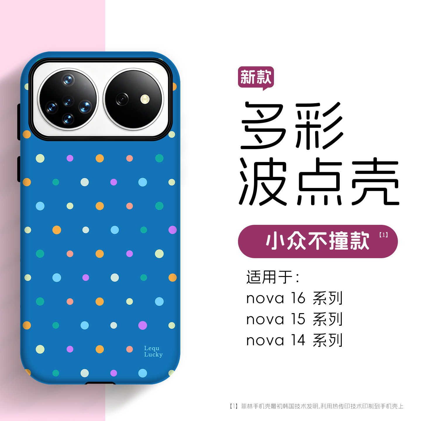 多彩波点防摔壳挂链二合一菲林壳图片