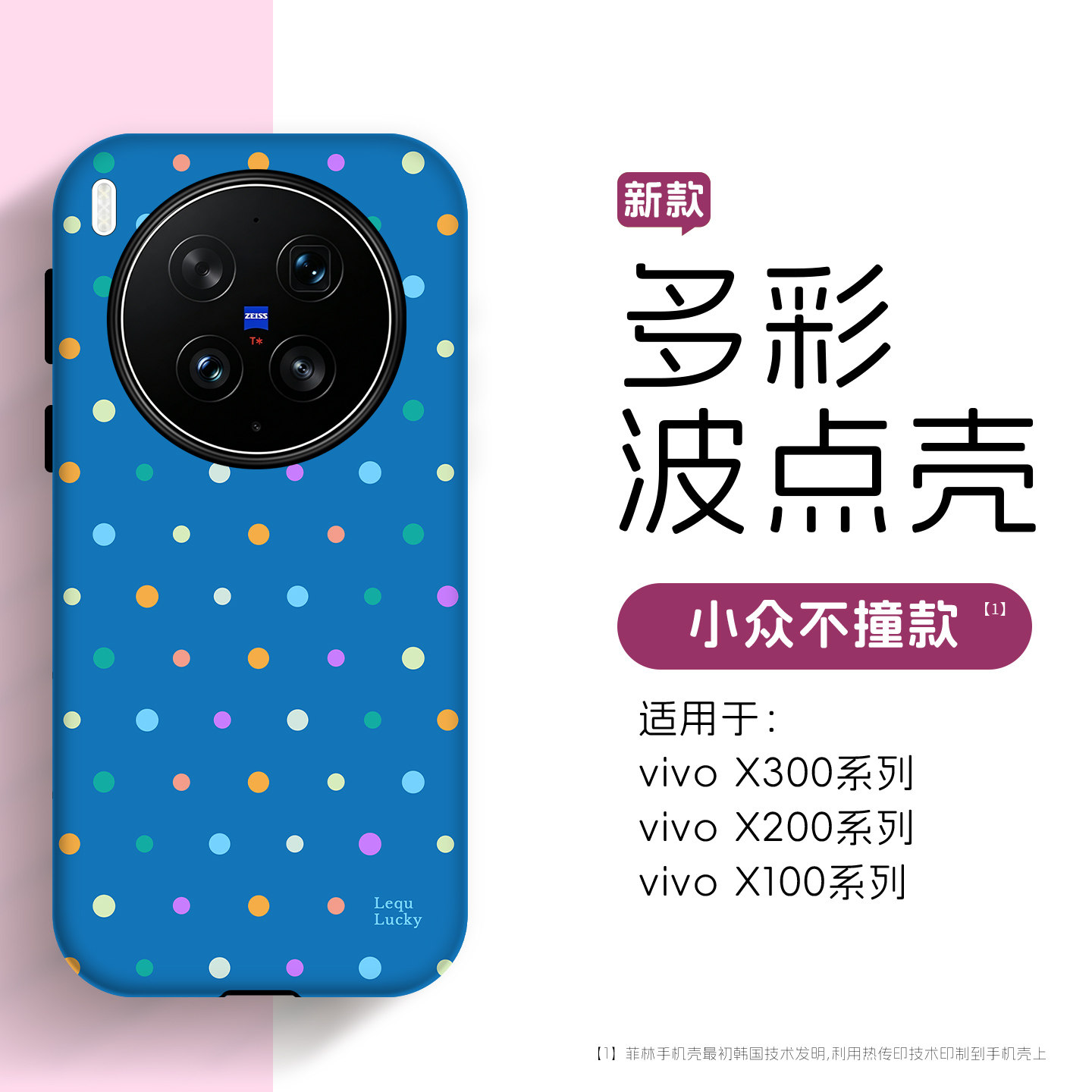多彩波点防摔壳挂链二合一菲林壳图片