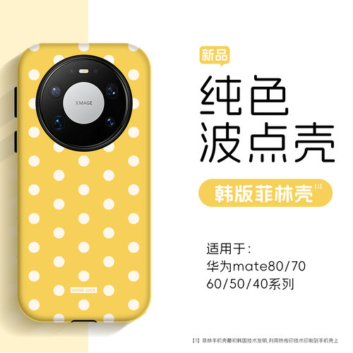 华为Mate80复古波点磁吸手机壳