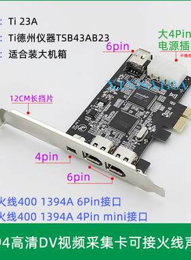 VIA芯片 PCI-E TI1394采集 火线卡 PCI DV影片采集卡数据传输免驱