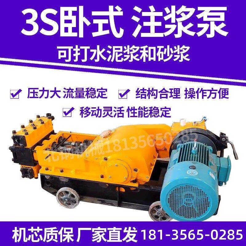 3S黑旋风水泥砂浆变频注浆泵帷幕灌浆探桩基后压浆三缸高压注浆机