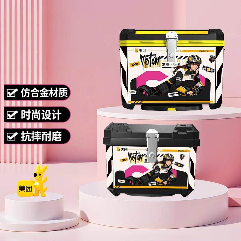 美团餐箱30/43升塑合金尾箱-行者无疆女款大容量餐箱外送耐摔包邮