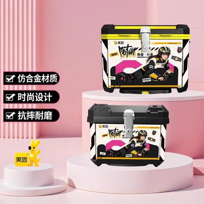 美团餐箱30/43升塑合金尾箱-行者无疆女款大容量餐箱外送耐摔包邮