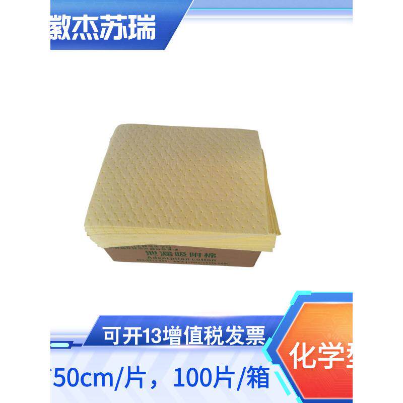 BH-HP100化学品吸附棉片/吸液棉片/40*50CM酸碱液体吸附棉/吸收棉