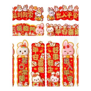 新年小对联兔年挥春门四字迷你出入平安横批过春节卡通福字