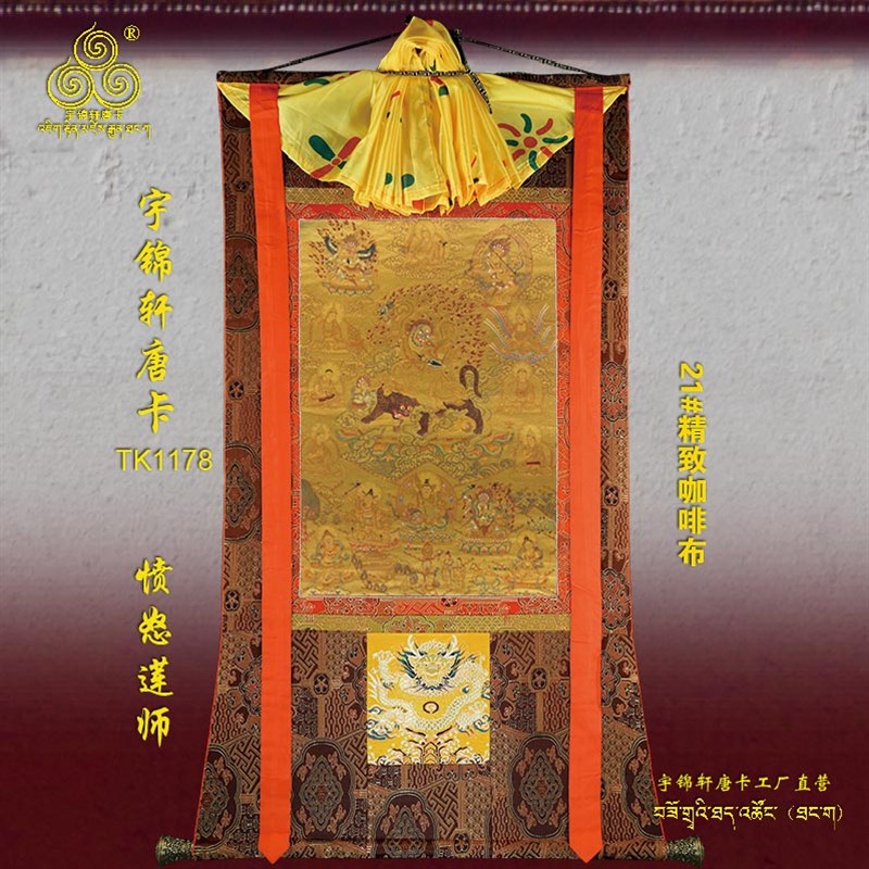 愤怒莲师唐卡玄关棉布装裱手绘矿物质工艺品古典装饰卷轴挂画1178图片
