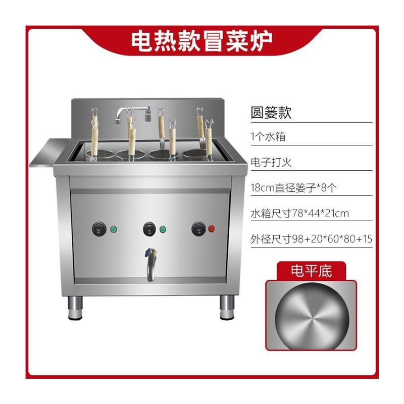 麻辣烫冒菜炉电热商用锅烫面煮菜锅分格煮水饺炉不锈钢燃气冒面炉