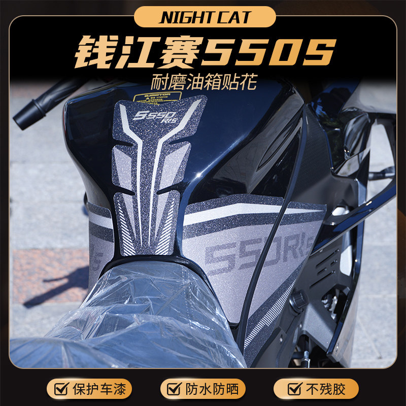 适用钱江赛油箱鱼骨防滑油箱改装保护纸画,摩托车/装备/配件,贴纸/贴膜,淘宝优惠券,粉丝福利购,淘宝优惠卷