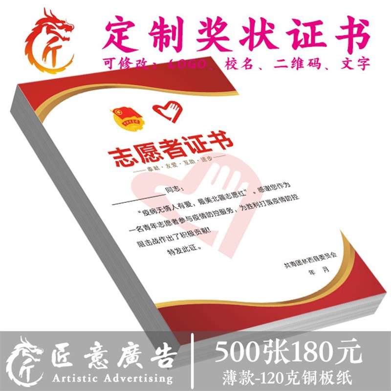 社区服务志愿者订做 爱心义卖荣誉奖状定制 捐赠光荣证件打印